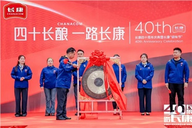 共襄盛舉！長康實業(yè)40周年慶典暨首屆調(diào)味節(jié)精彩回顧