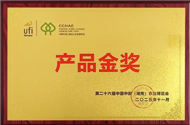 喜報！長康綠態(tài)鮮稻大米榮獲第二十六屆中國中部（湖南）農(nóng)業(yè)博覽會產(chǎn)品金獎