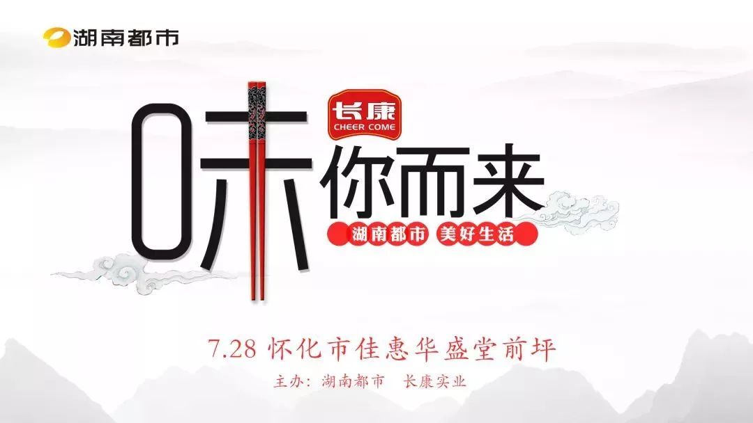 長(zhǎng)康丨縱享“食”光，“味”你而來(lái)！